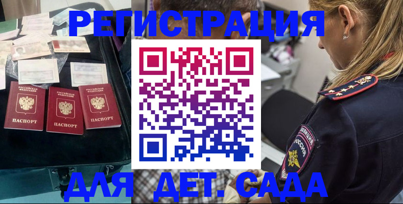 регистрация для дет. сада в Выксе