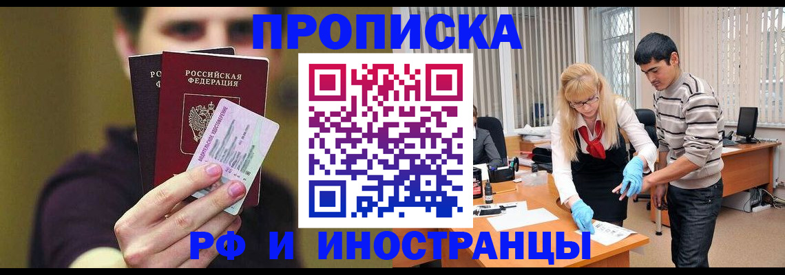 прописка гарантия в Выксе