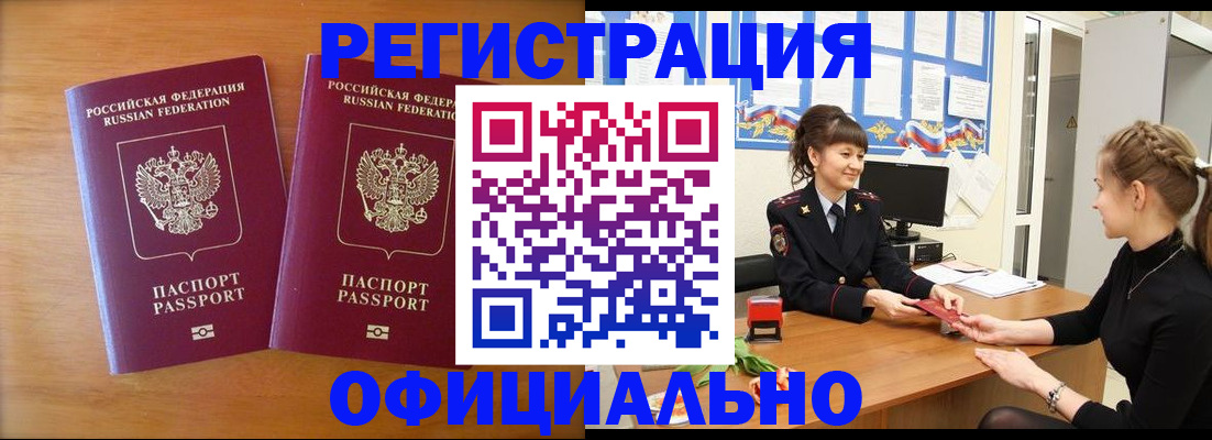 прописка в квартире в Выксе