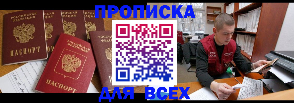 временная регистрация для всех в Выксе