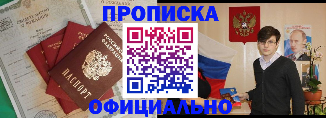 прописка паспорт в Выксе